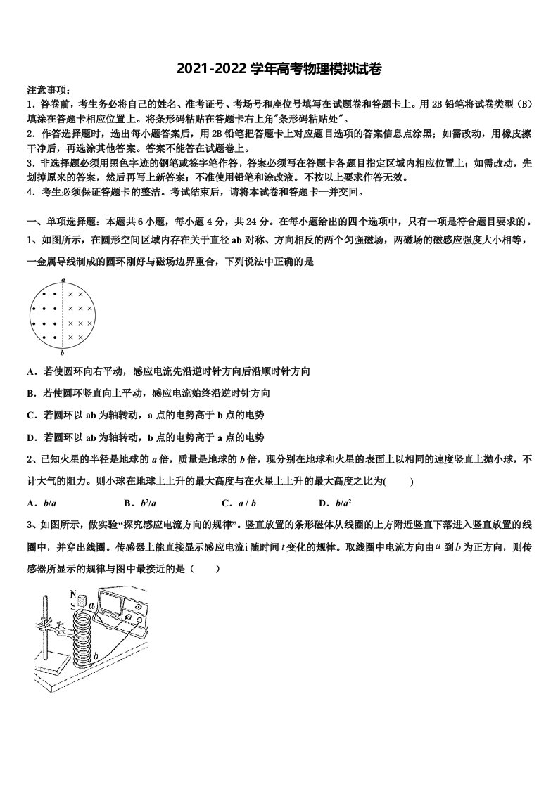 2021-2022学年甘肃省靖远第二中学高三第五次模拟考试物理试卷含解析