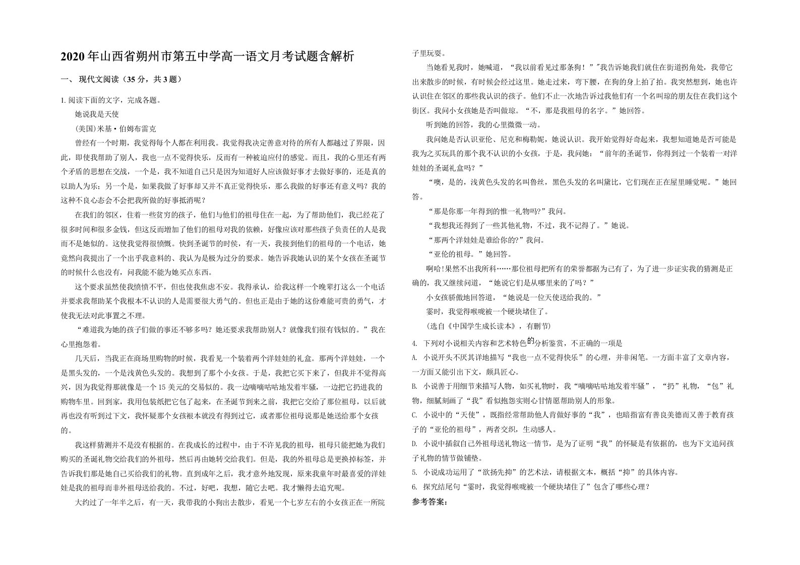 2020年山西省朔州市第五中学高一语文月考试题含解析