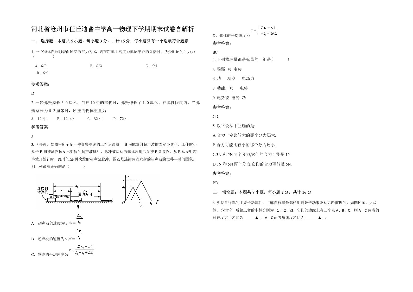 河北省沧州市任丘迪普中学高一物理下学期期末试卷含解析