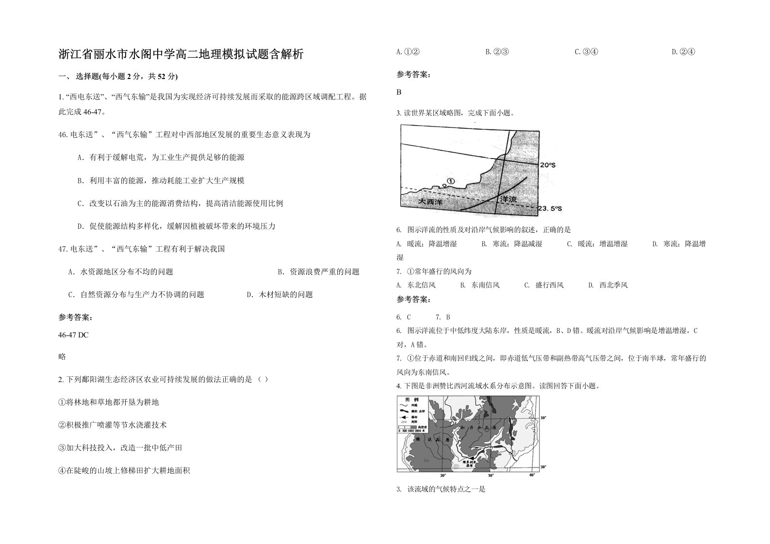 浙江省丽水市水阁中学高二地理模拟试题含解析