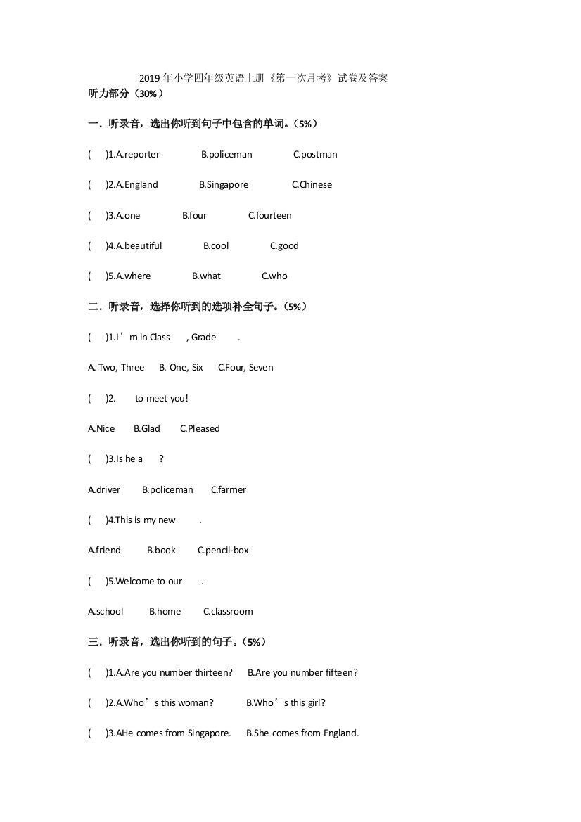 2019年小学四年级英语上册《第一次月考》试卷及答案