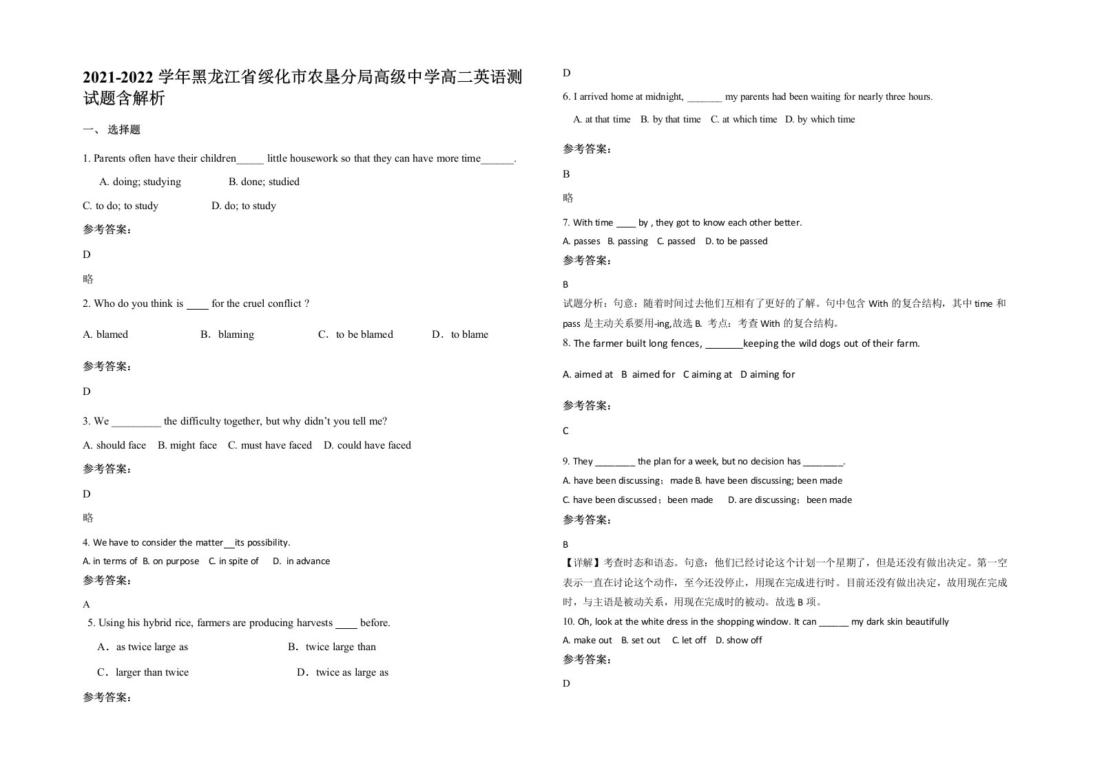 2021-2022学年黑龙江省绥化市农垦分局高级中学高二英语测试题含解析