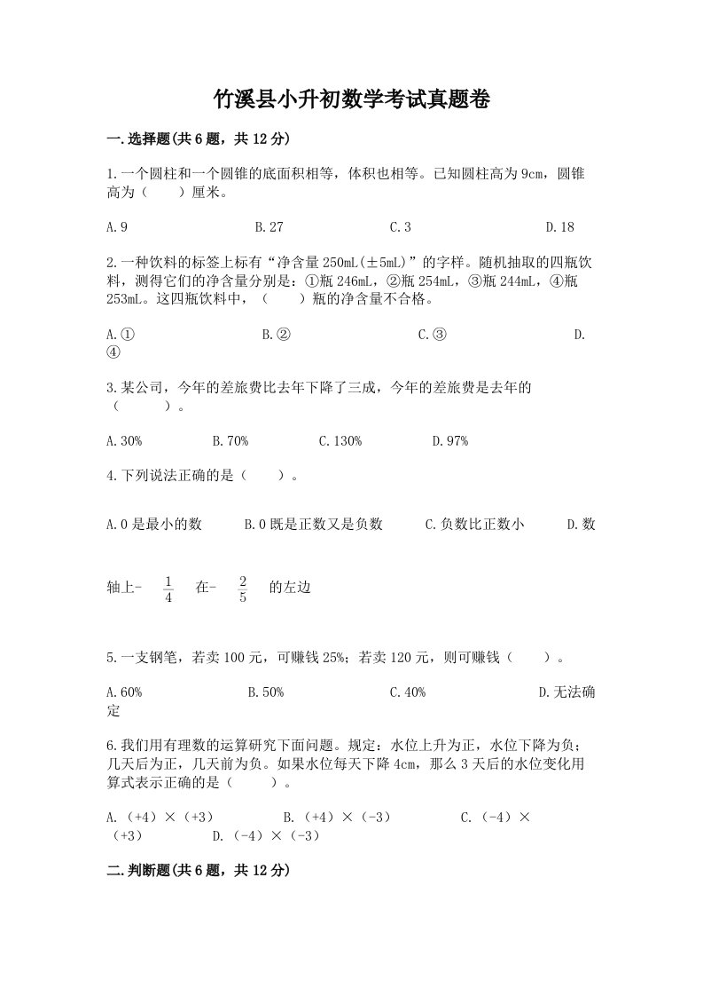 竹溪县小升初数学考试真题卷附答案