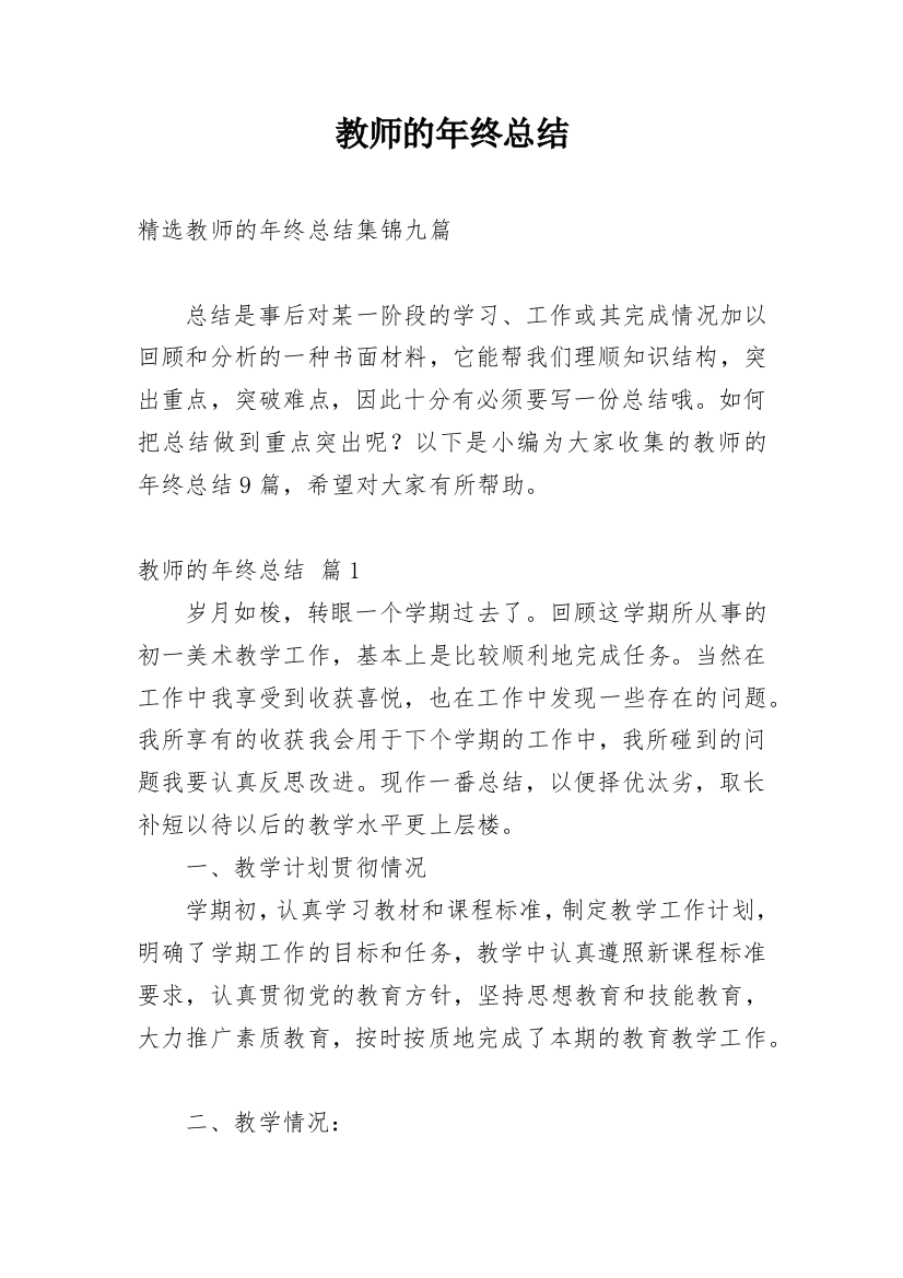 教师的年终总结_35