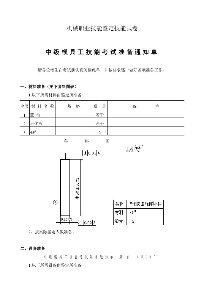 模具工中级技能试卷