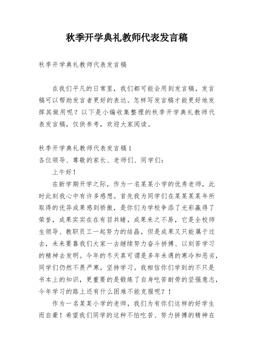 秋季开学典礼教师代表发言稿_12