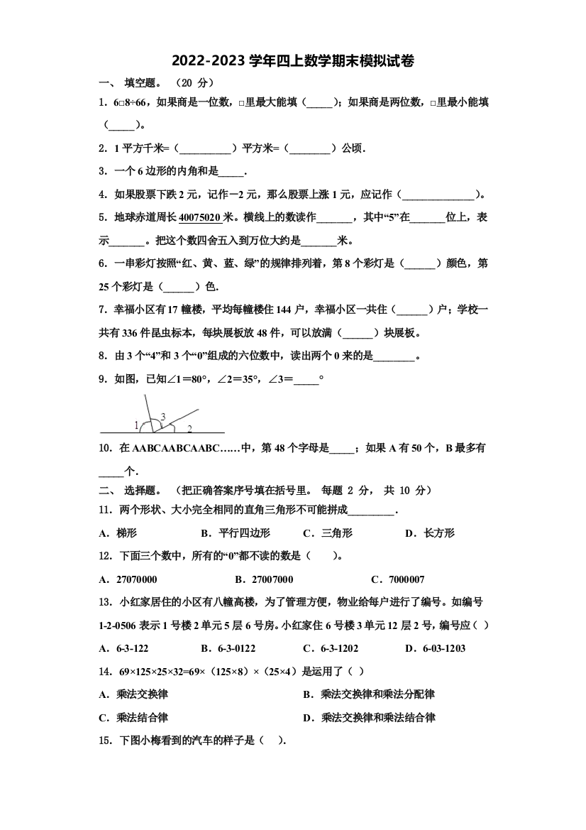 浙江省莆田市2022年四年级数学第一学期期末监测试题含解析