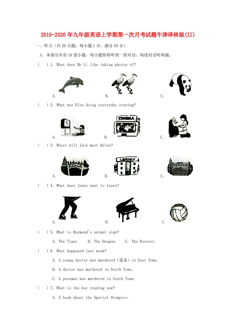 2019-2020年九年级英语上学期第一次月考试题牛津译林版(II)