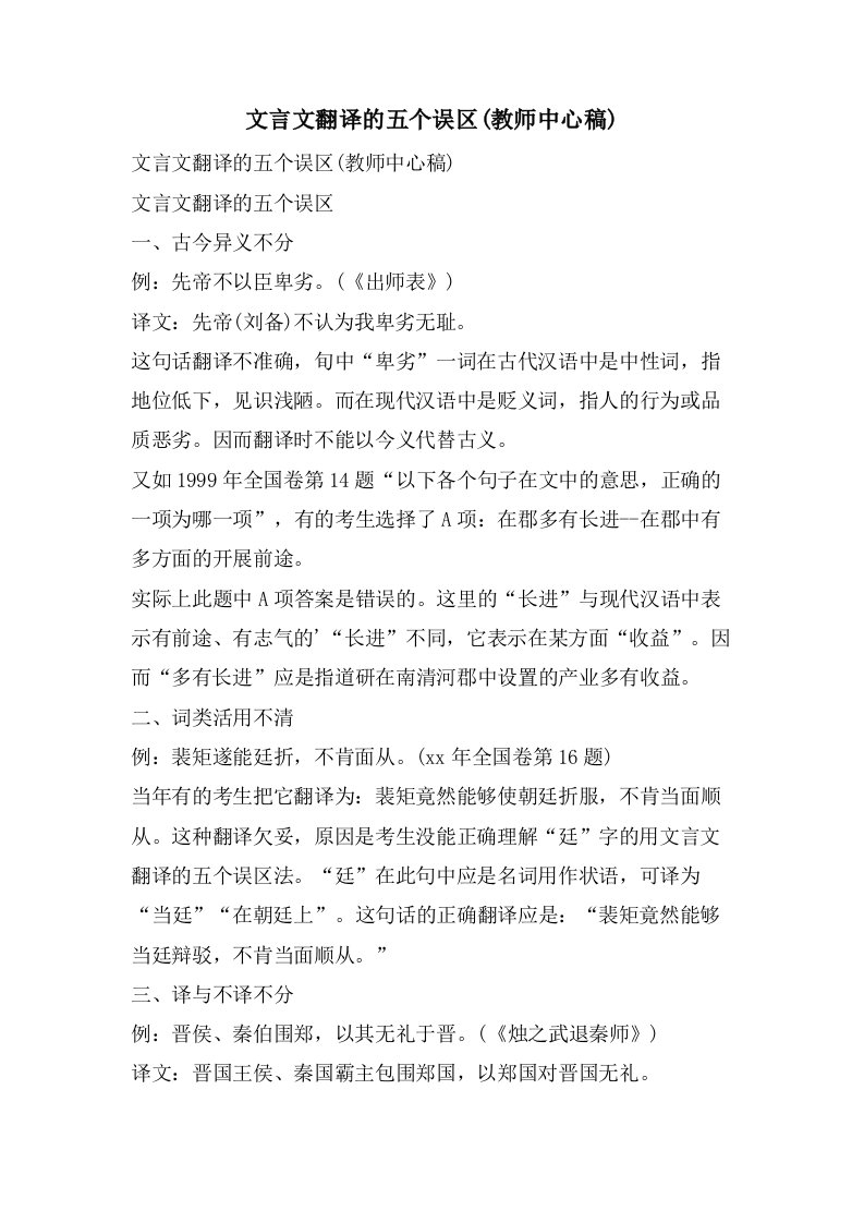 文言文翻译的五个误区(教师中心稿)