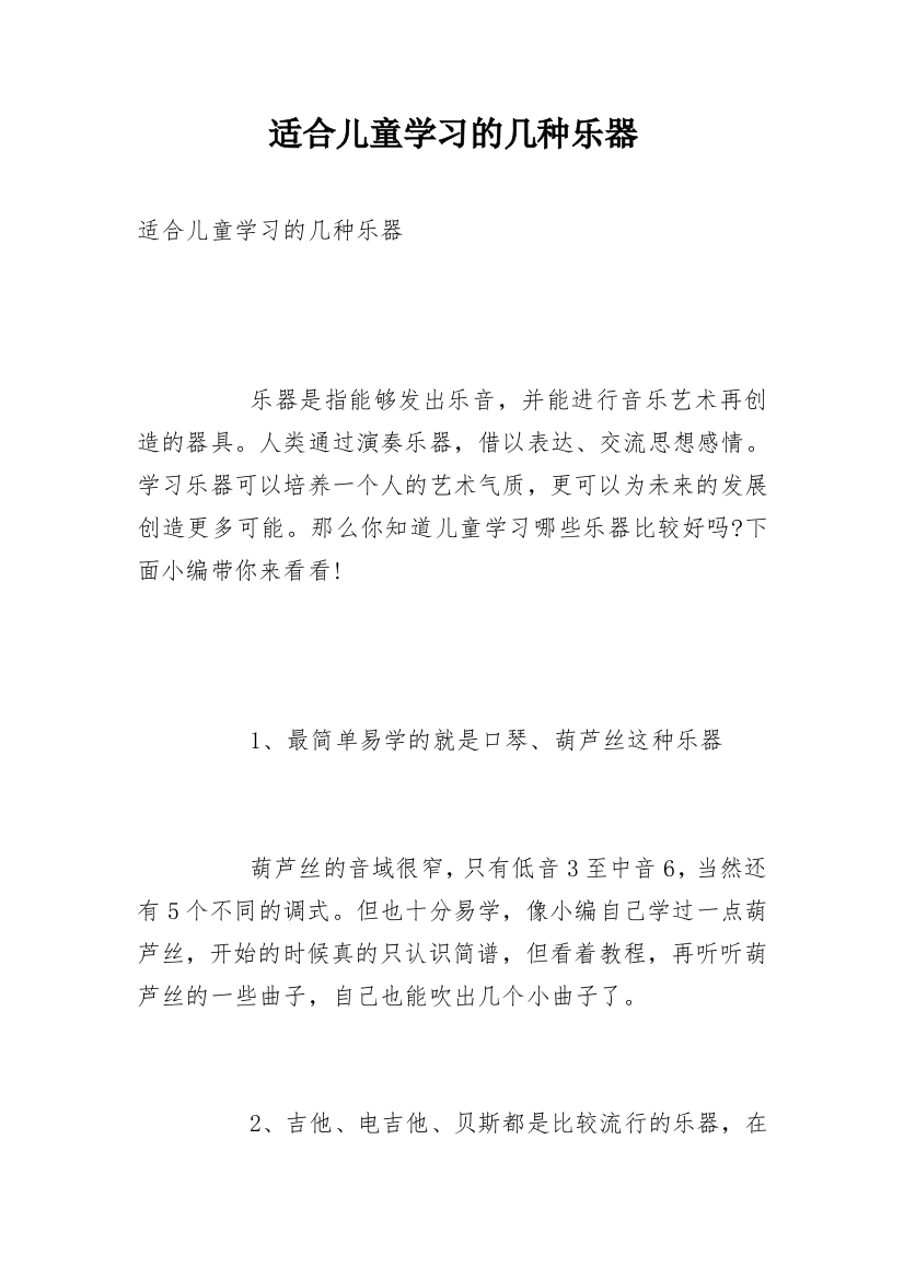 适合儿童学习的几种乐器