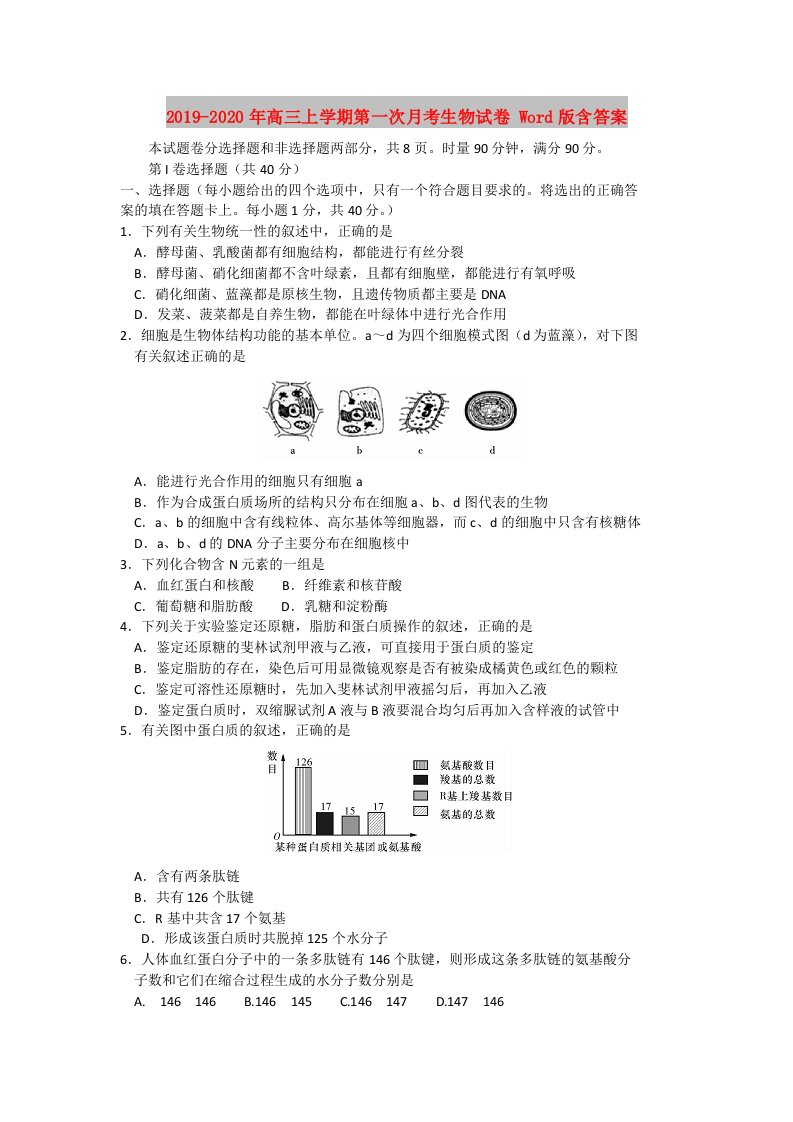 2019-2020年高三上学期第一次月考生物试卷