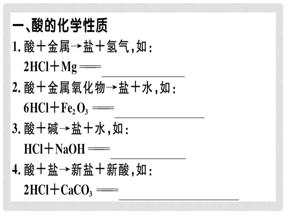 九年级化学下册