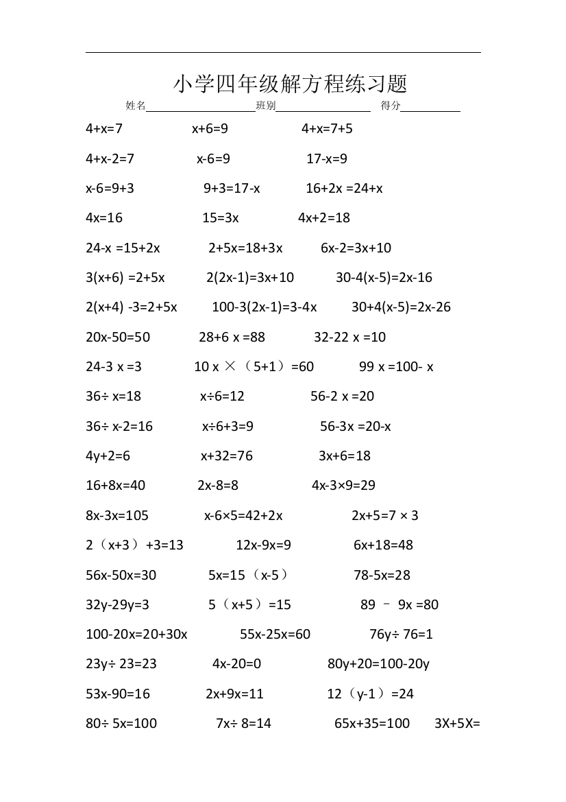 小学四年级下册解方程练习题总结