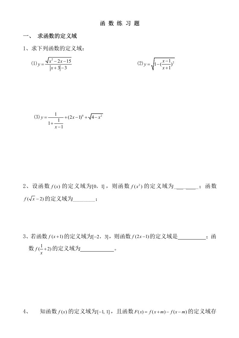 高一数学函数习题及答案