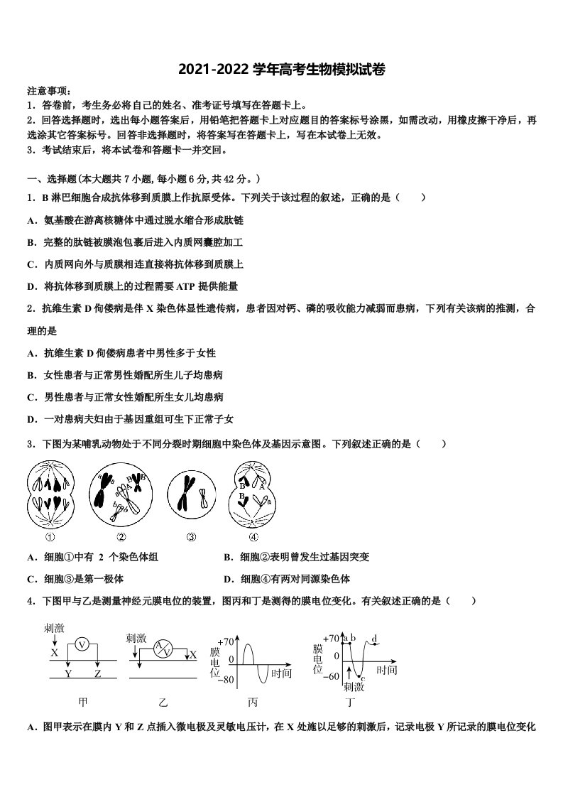 2022届安徽省安庆一中、安师大附中高三最后一模生物试题含解析