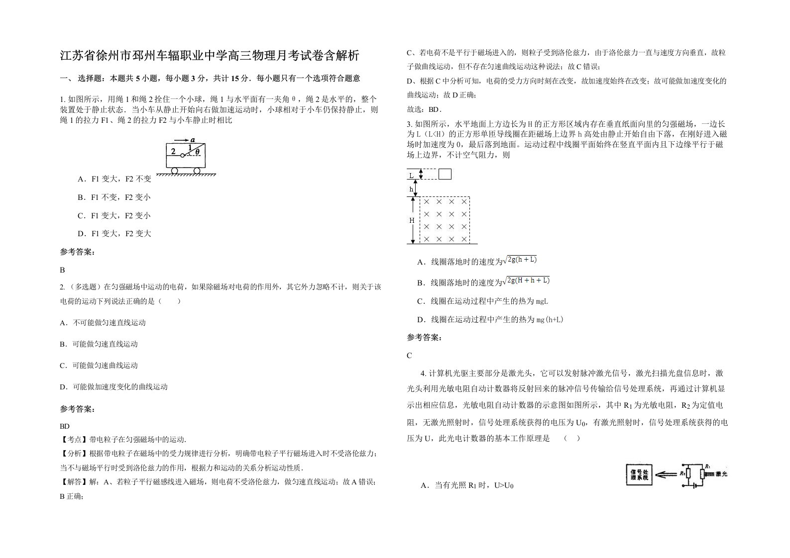 江苏省徐州市邳州车辐职业中学高三物理月考试卷含解析