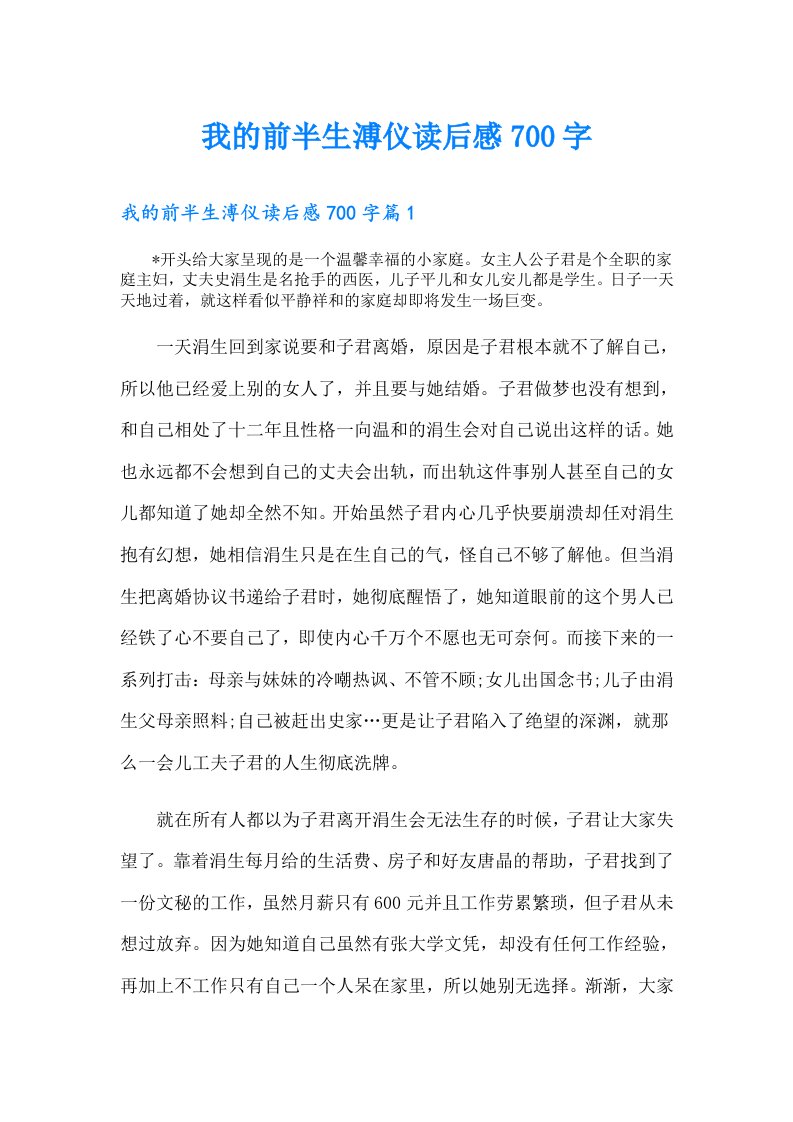 我的前半生溥仪读后感700字