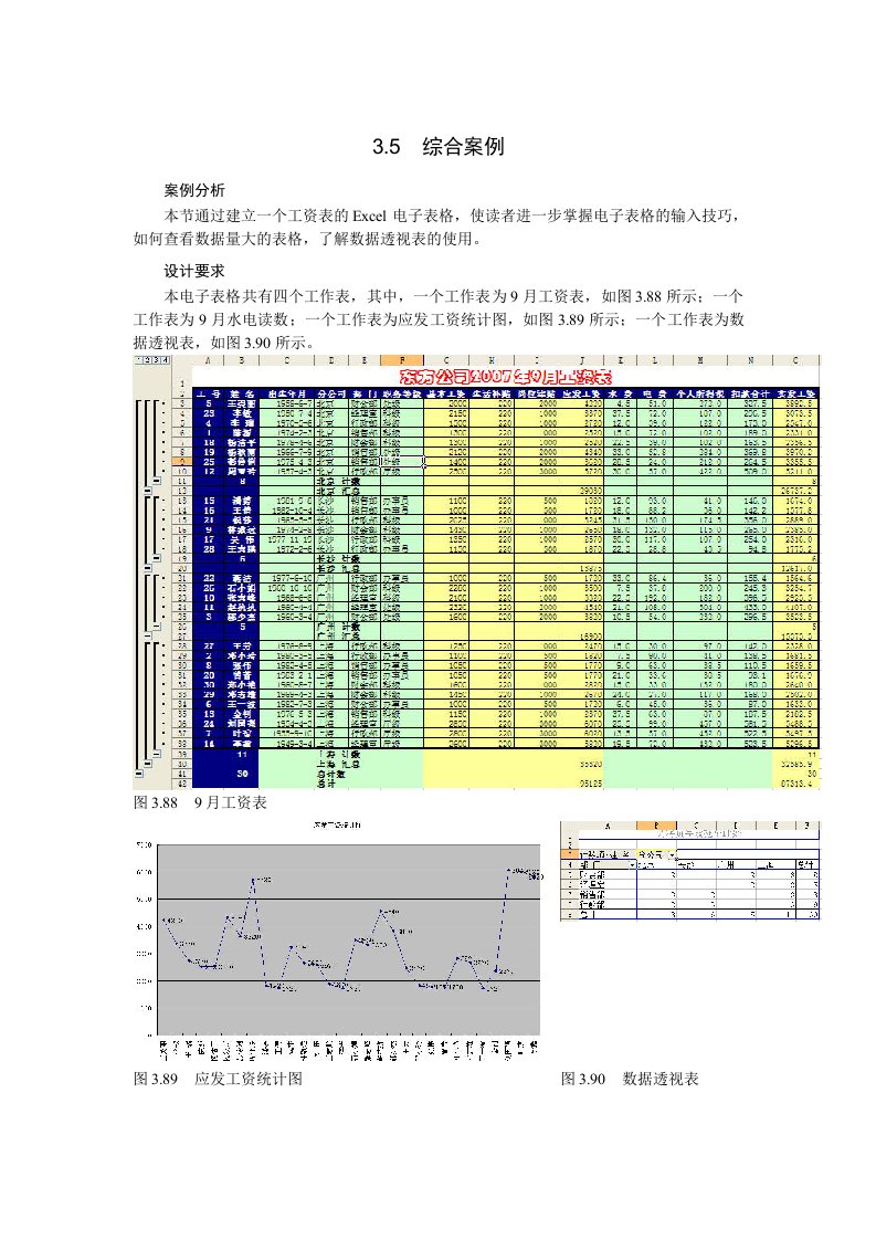 excel综合案例