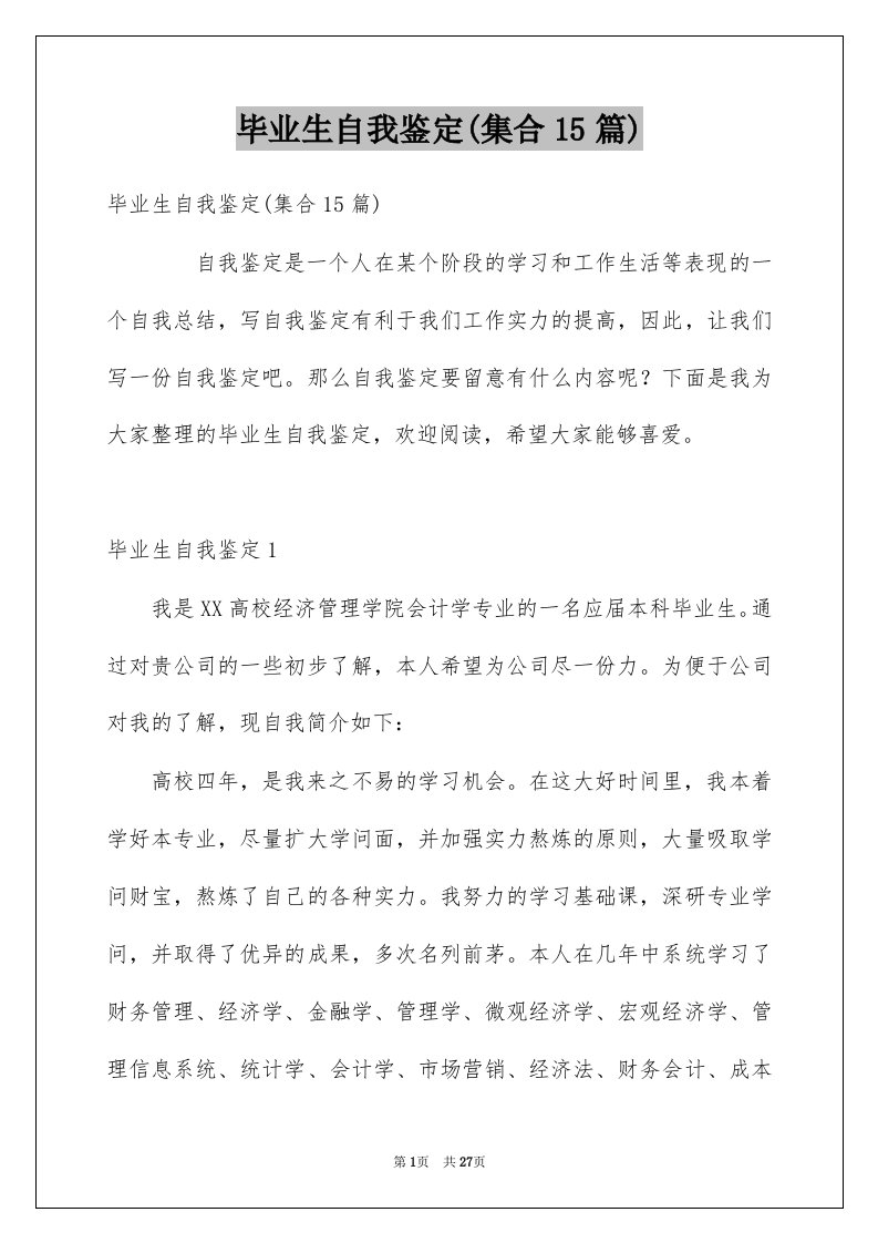 毕业生自我鉴定集合15篇精选