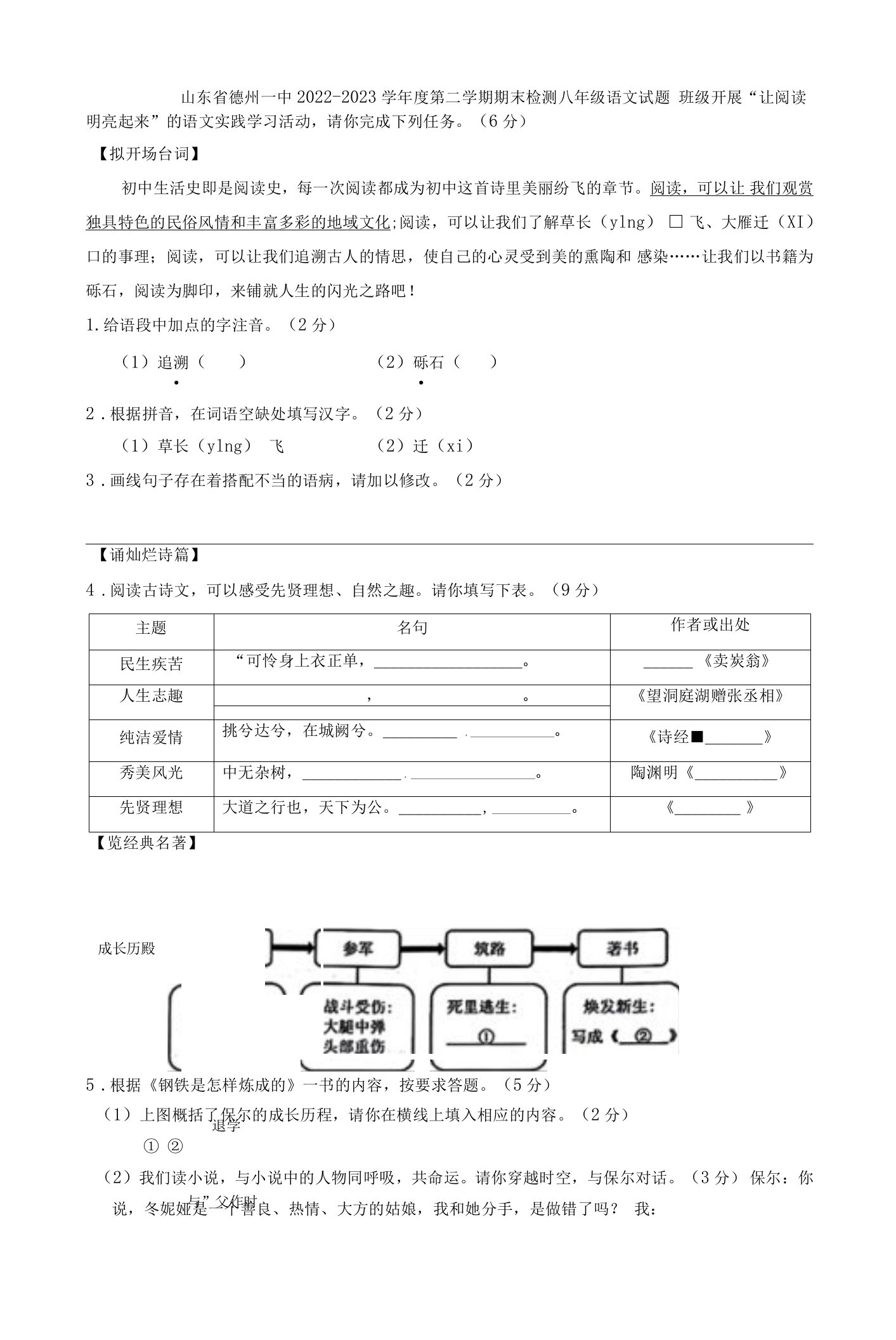 山东省德州市德城区2022-2023学年八年级下学期期末语文试题（含答案）