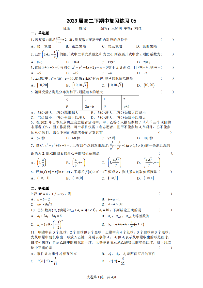 期中复习卷六公开课