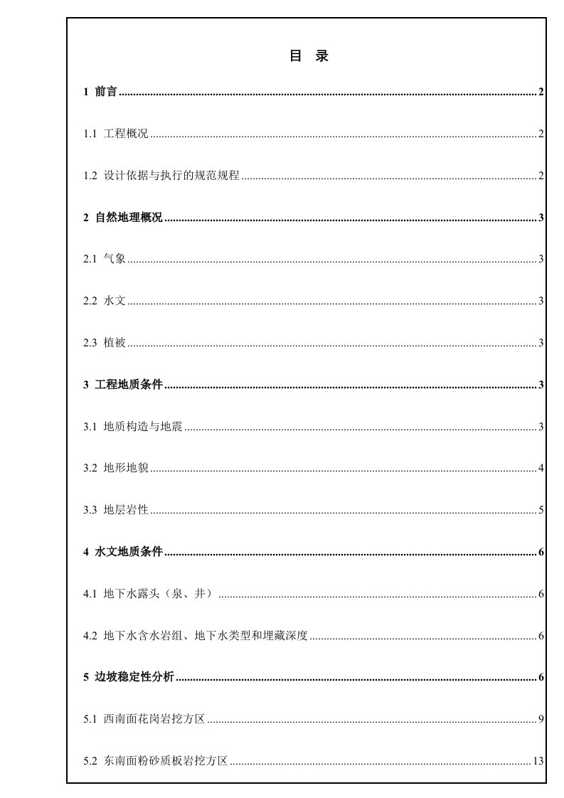 峨山变边坡GIS方案施工图计算书