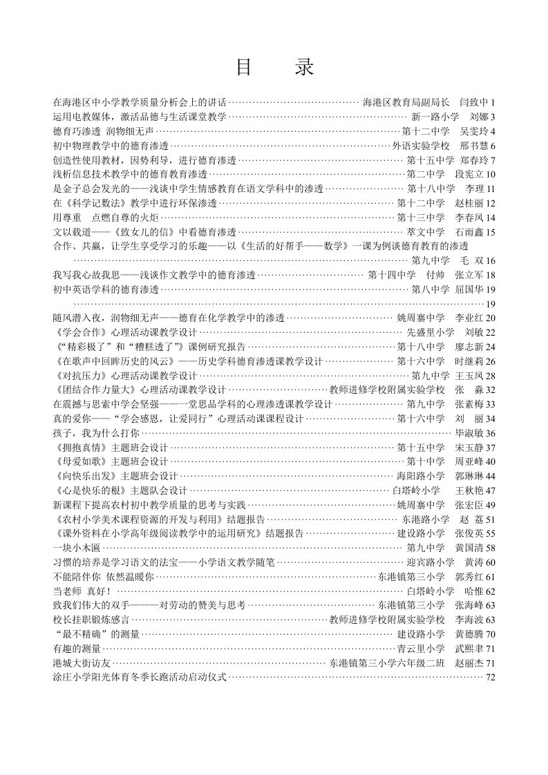 在海港区中小学教学质量分析会上的讲话