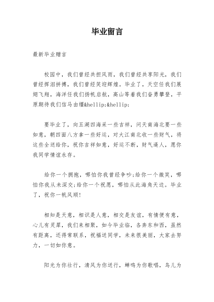 毕业留言_84