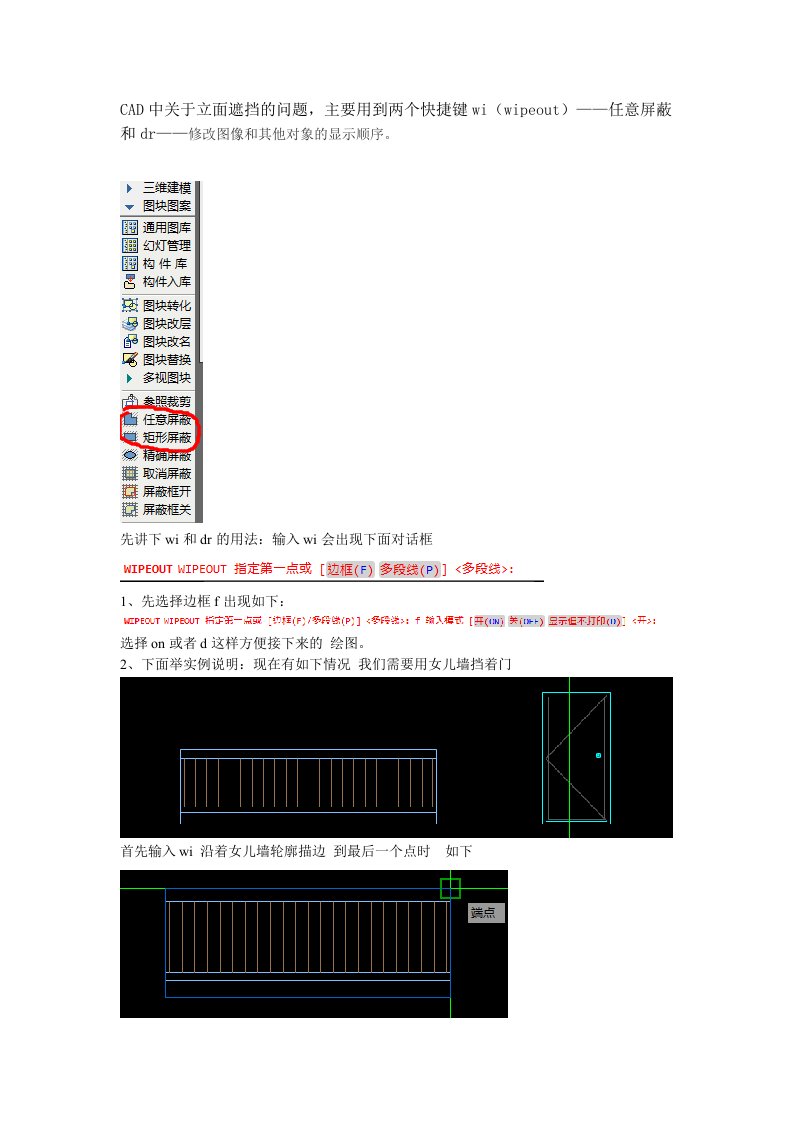 CAD中立面屏蔽用法