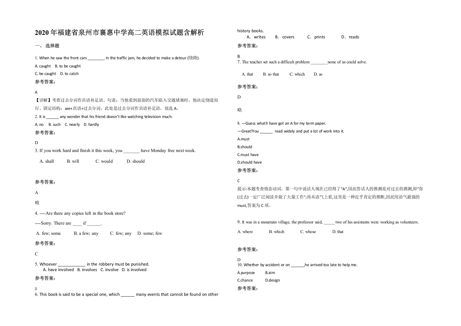 2020年福建省泉州市襄惠中学高二英语模拟试题含解析