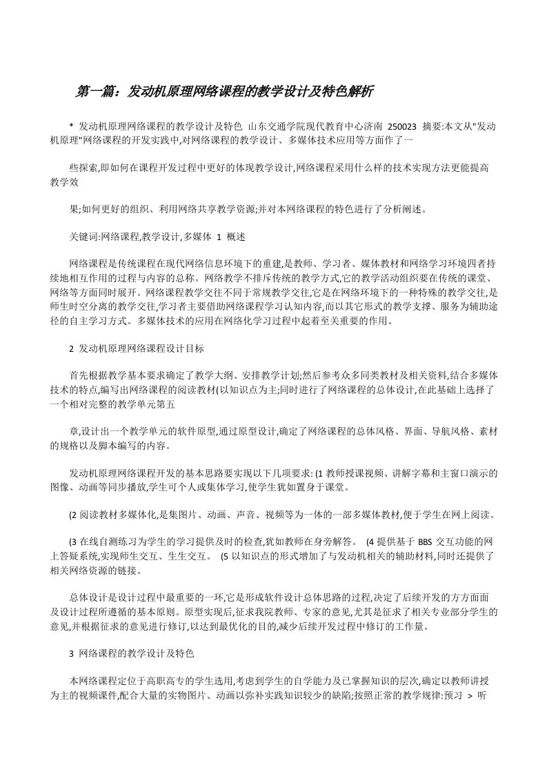 发动机原理网络课程的教学设计及特色解析[修改版]