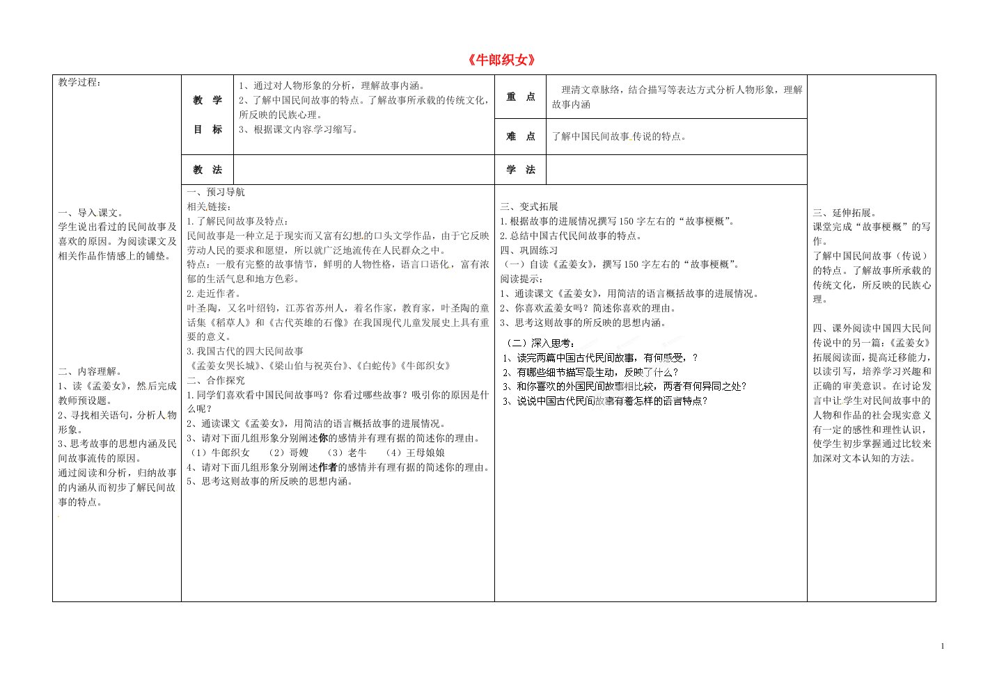 七年级语文上册