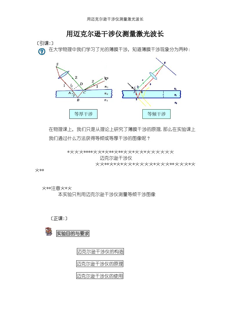 用迈克尔逊干涉仪测量激光波长