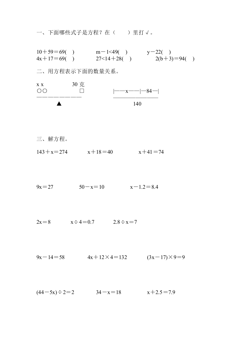 (完整word版)人教版五年级数学上册简易方程专项练习题精编60