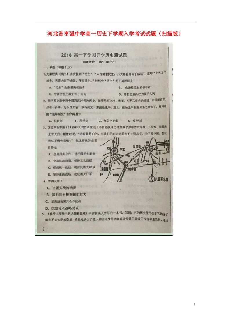 河北省枣强中学高一历史下学期入学考试试题（扫描版）