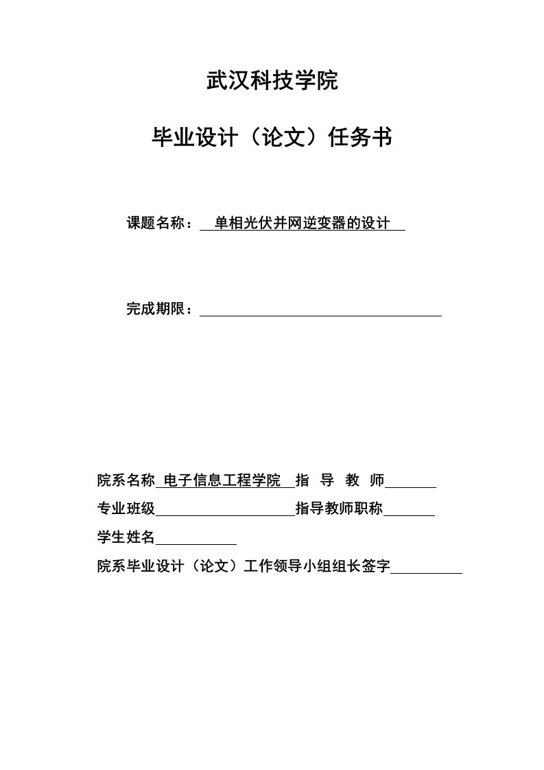 单相光伏并网逆变器的设计论文