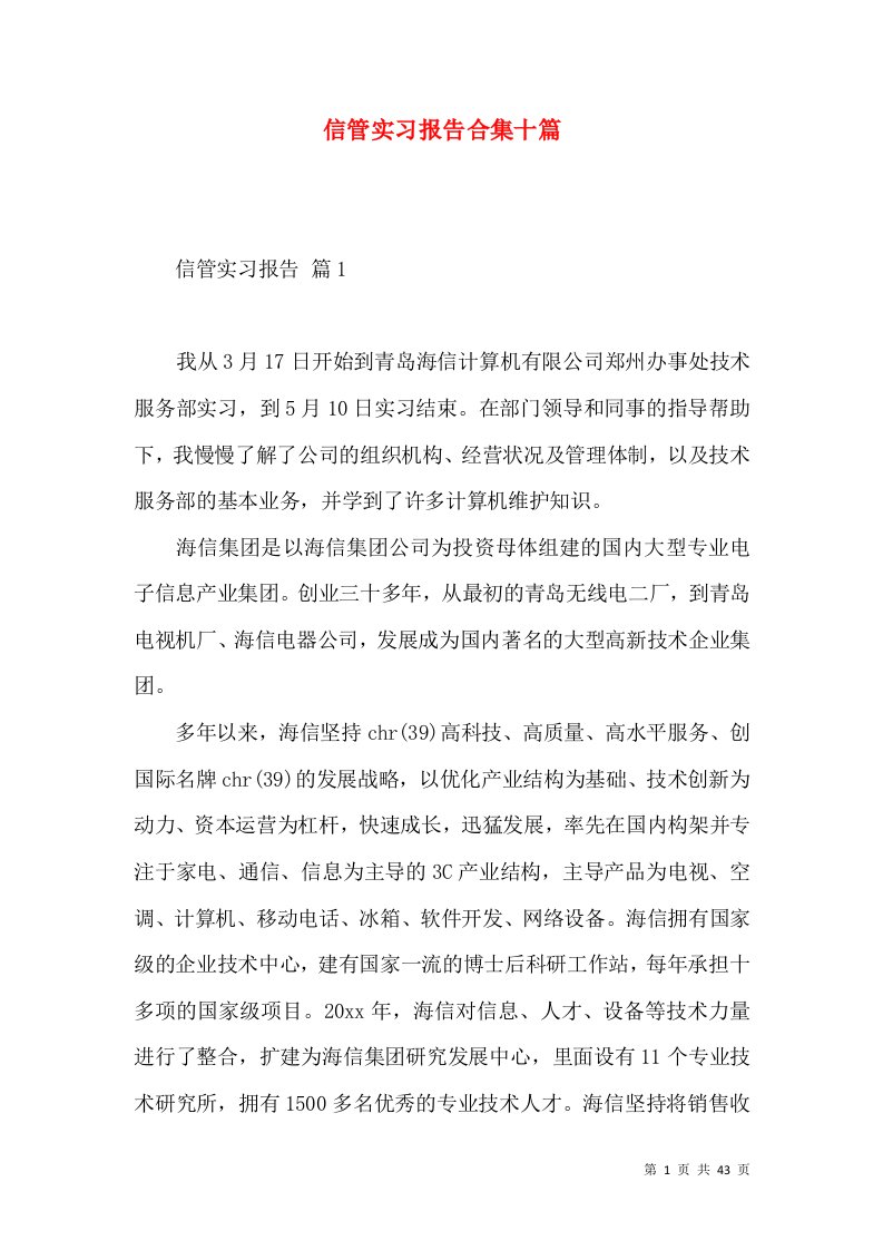 信管实习报告合集十篇