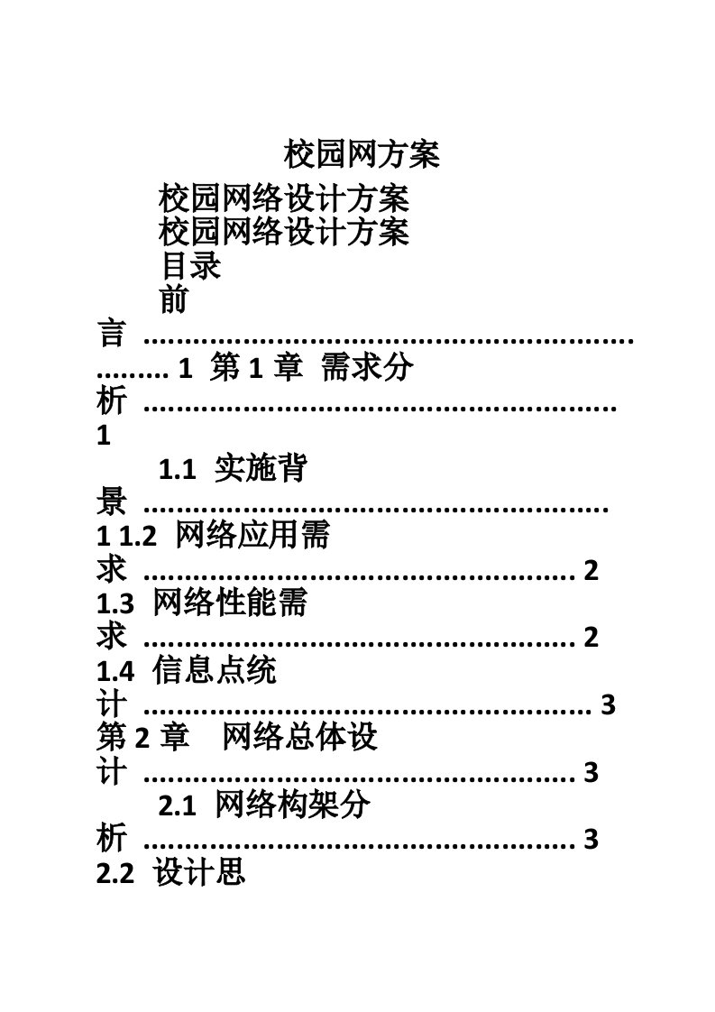 校园网方案