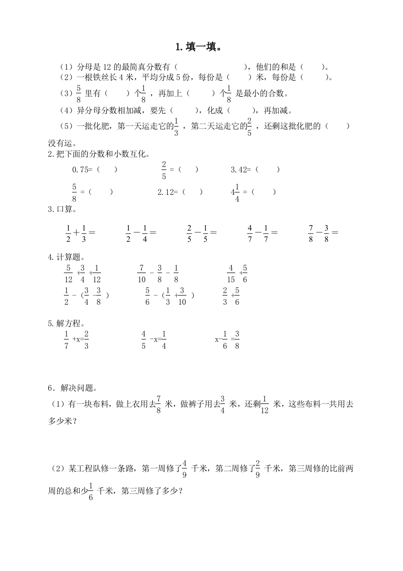 北师大版五年级数学下册《练习一》教案