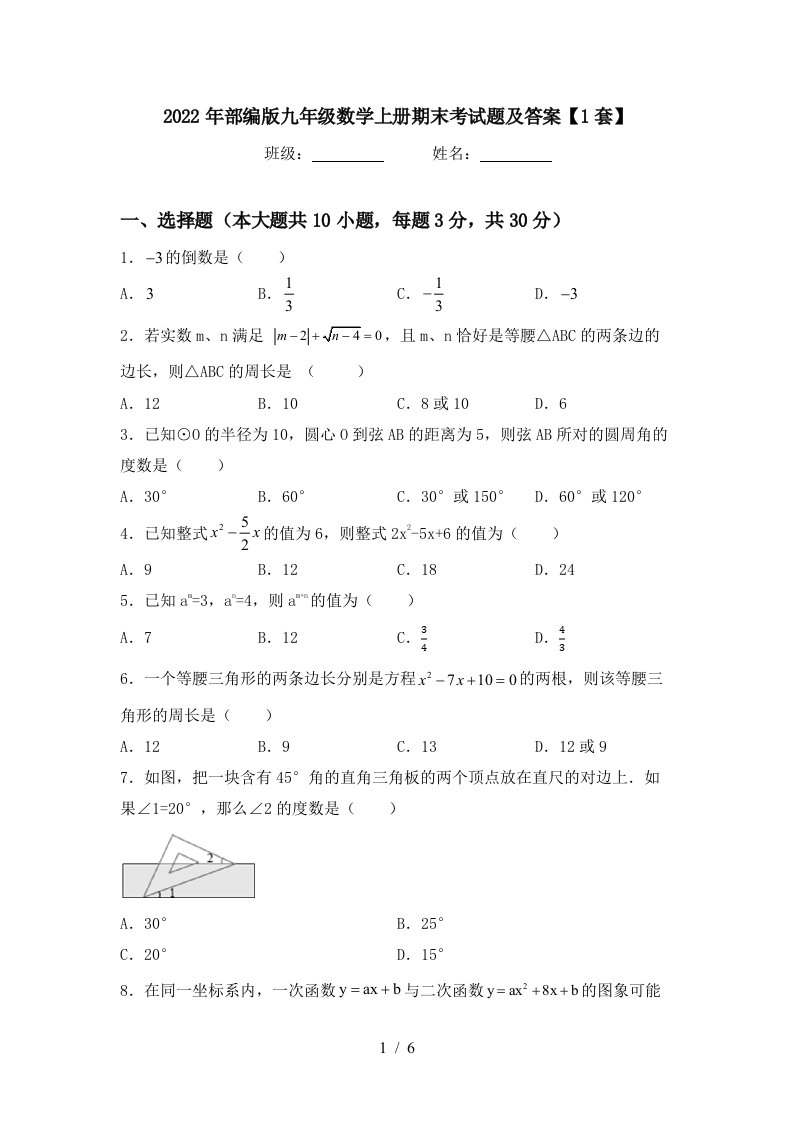 2022年部编版九年级数学上册期末考试题及答案【1套】