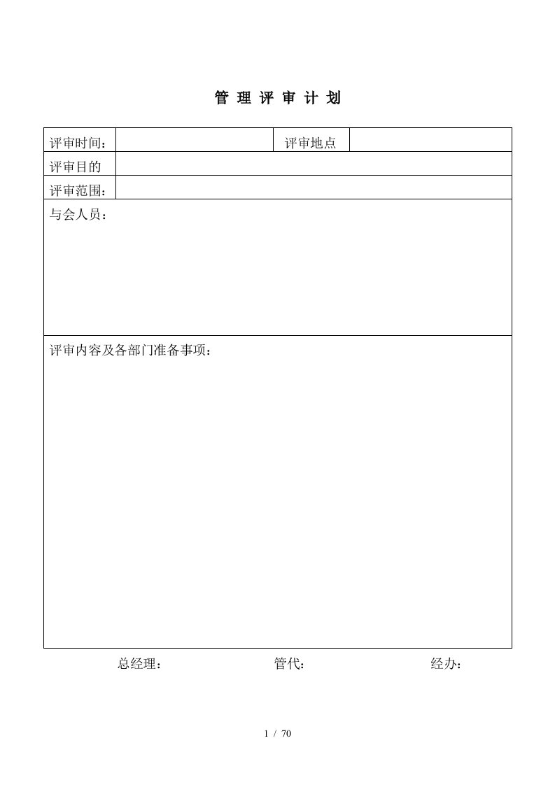 物业全套质量表格