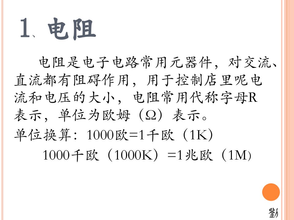 常用元件器件识别ppt课件