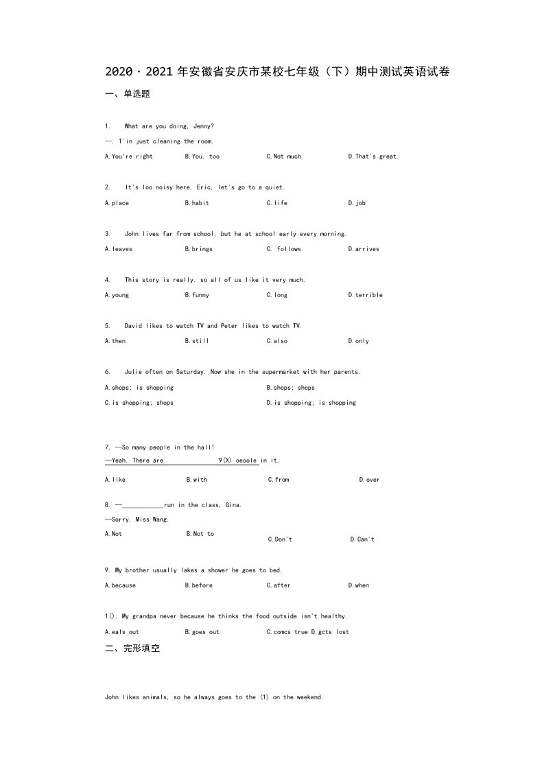 2020-2021年安徽省安庆市某校七年级（下）期中测试英语试卷人教版