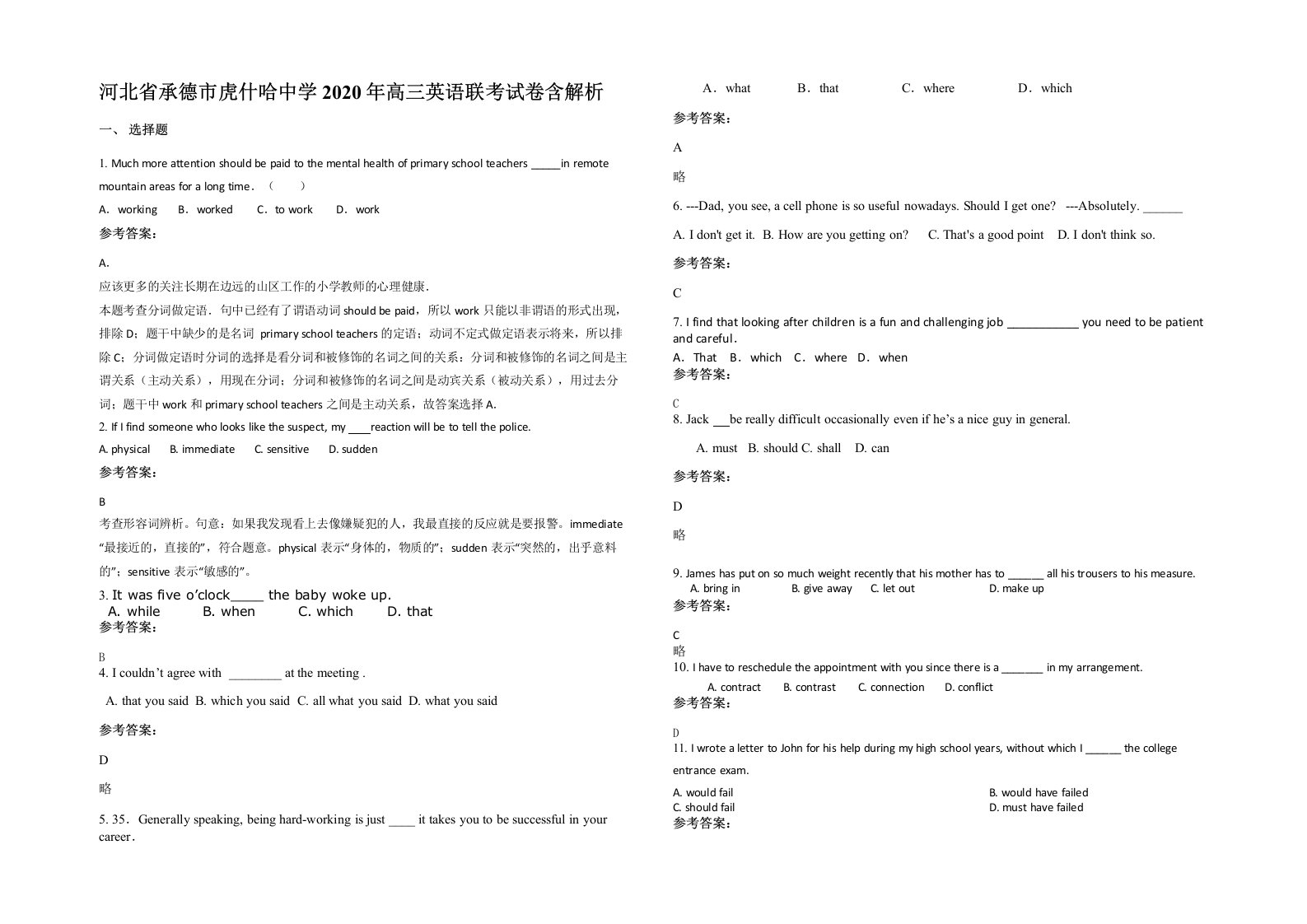 河北省承德市虎什哈中学2020年高三英语联考试卷含解析