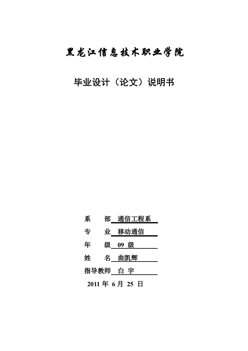 毕业设计（论文）--4g移动通信技术的分析与研究