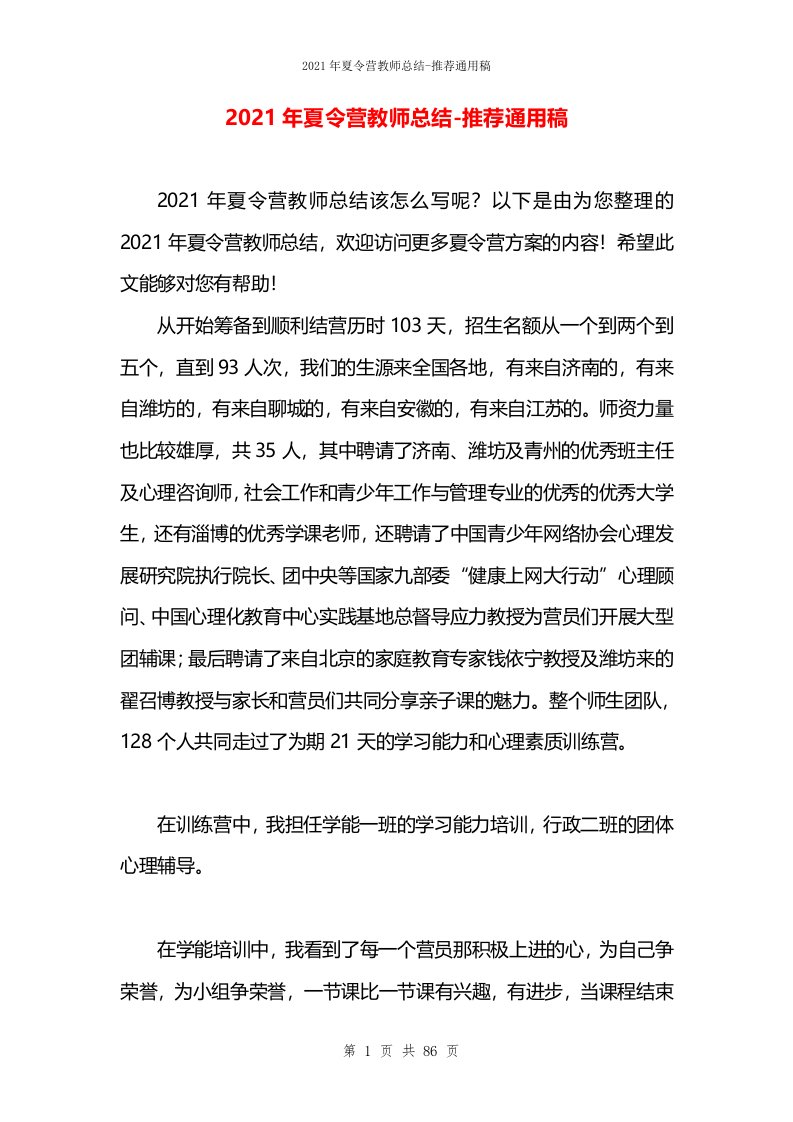 2021年夏令营教师总结