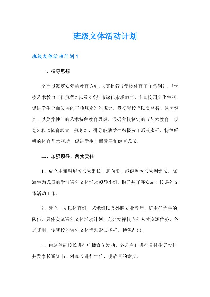 班级文体活动计划