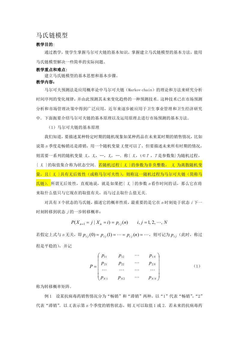 数学建模马氏链模型