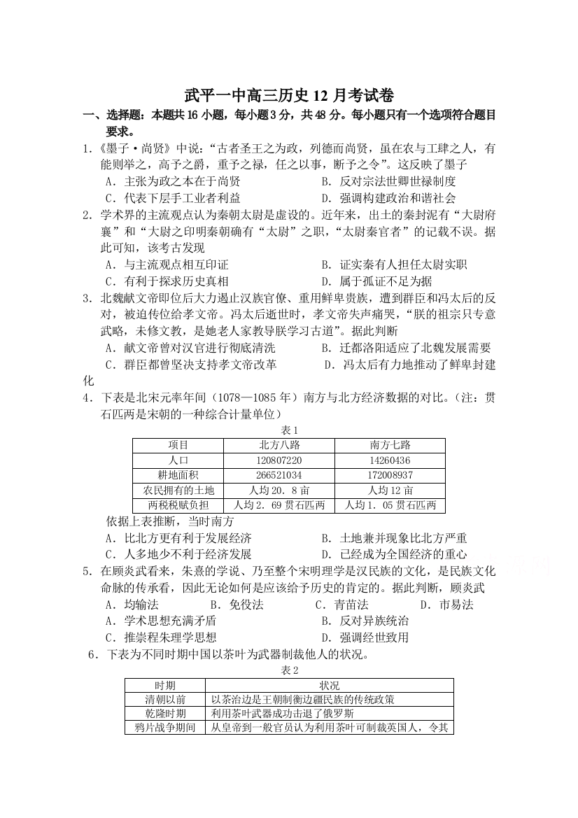 福建省武平一中2021届高三12月考历史试卷