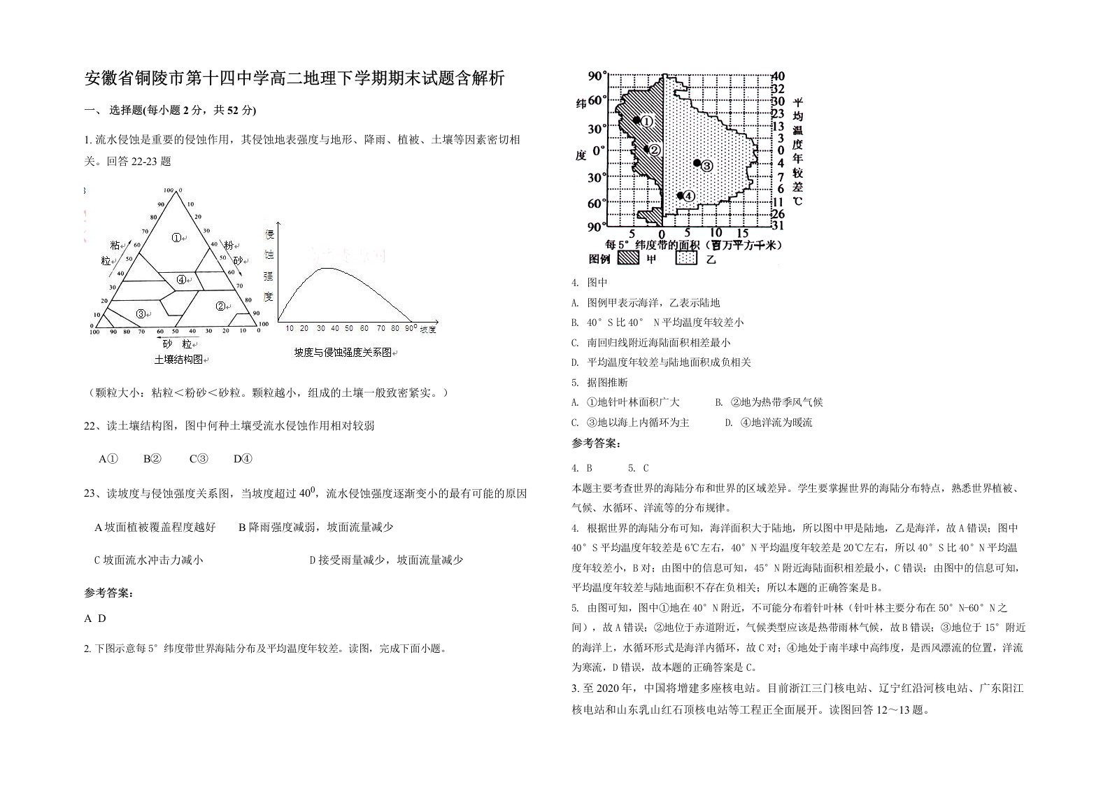 安徽省铜陵市第十四中学高二地理下学期期末试题含解析